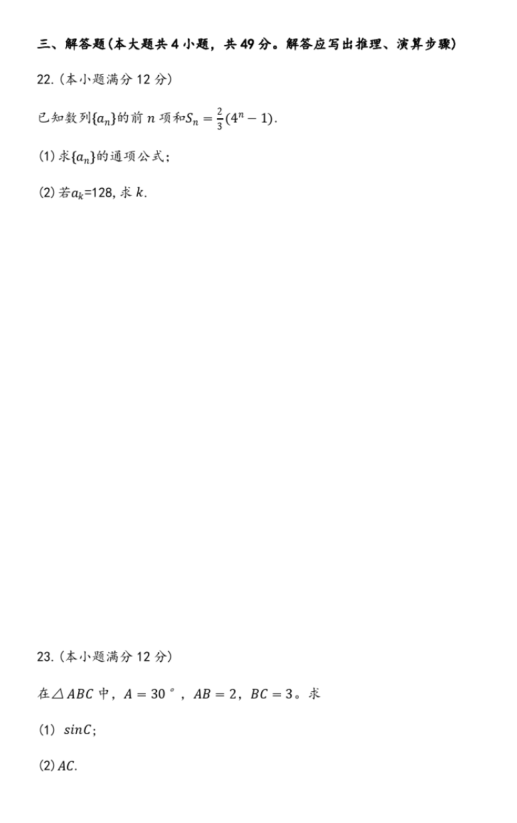 2018成人高考数学专题测试-带答案(图5)