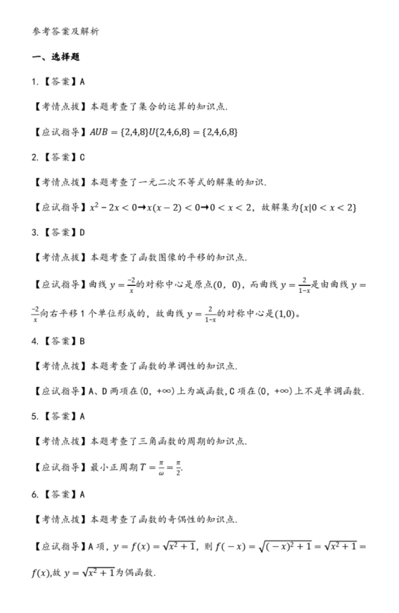 2018成人高考数学专题测试-带答案(图7)