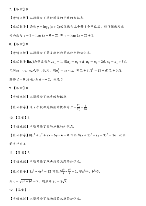 2018成人高考数学专题测试-带答案(图8)