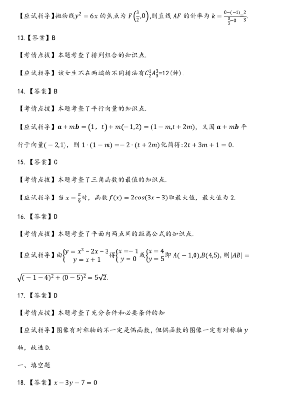2018成人高考数学专题测试-带答案(图9)