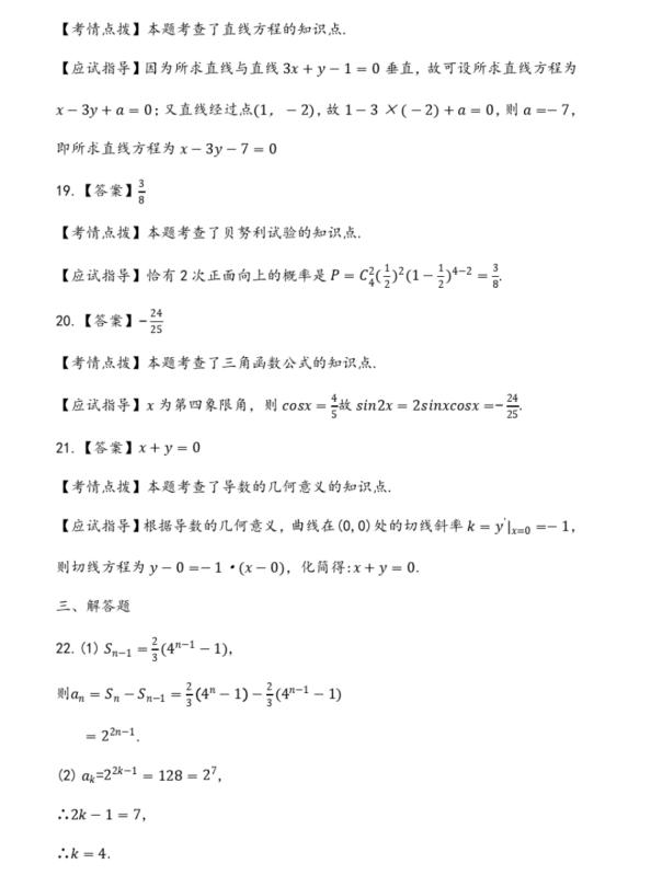 2018成人高考数学专题测试-带答案(图10)