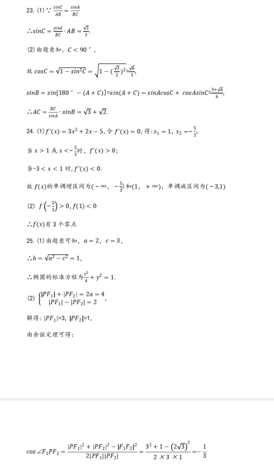 2018成人高考数学专题测试-带答案(图11)