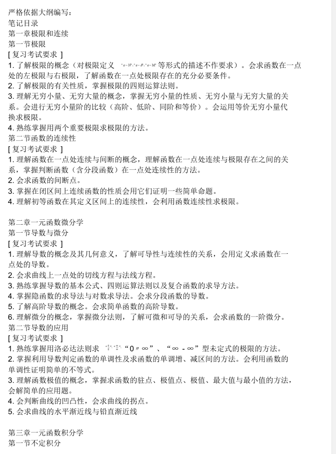 超全高数成考资料-大牛笔记总结(图2)