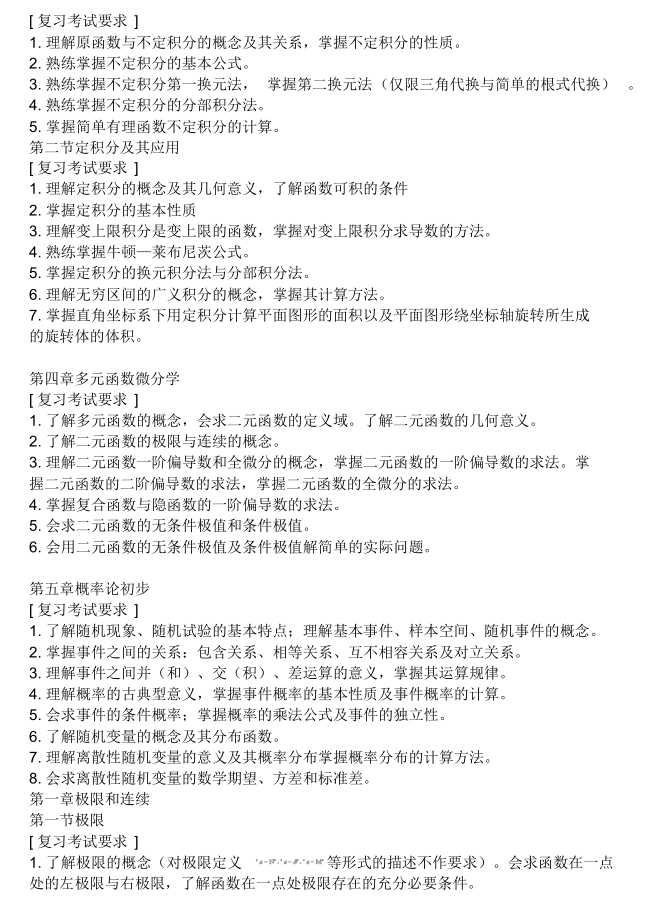 超全高数成考资料-大牛笔记总结(图3)