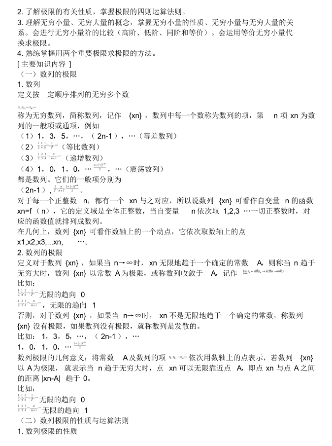 超全高数成考资料-大牛笔记总结(图4)