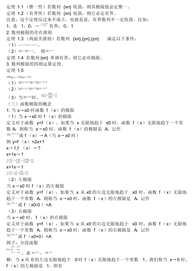 超全高数成考资料-大牛笔记总结(图5)