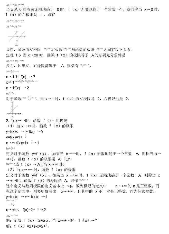 超全高数成考资料-大牛笔记总结(图6)