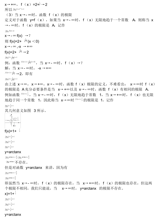 超全高数成考资料-大牛笔记总结(图7)