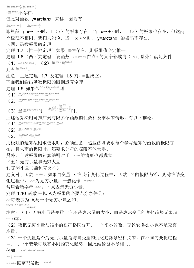 超全高数成考资料-大牛笔记总结(图8)