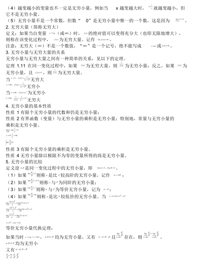 超全高数成考资料-大牛笔记总结(图9)
