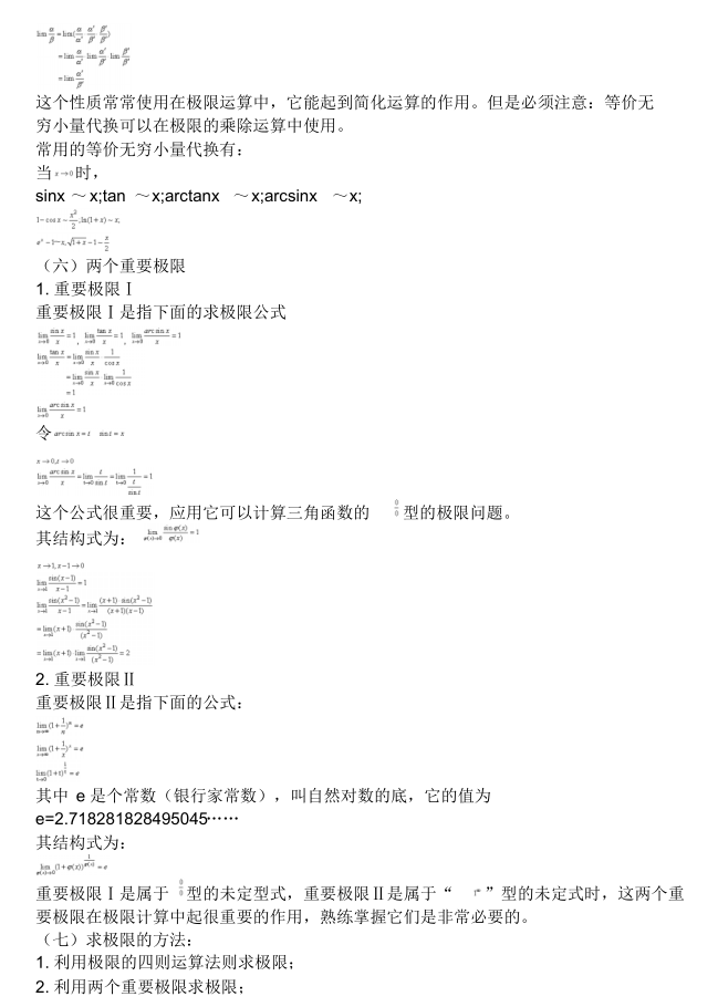 超全高数成考资料-大牛笔记总结(图10)