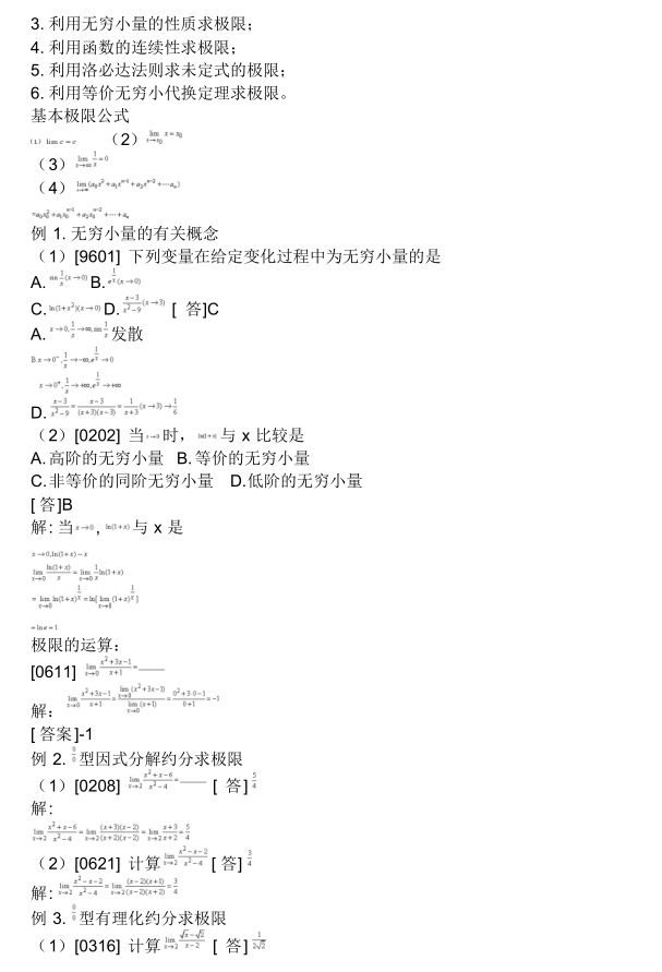 超全高数成考资料-大牛笔记总结(图11)