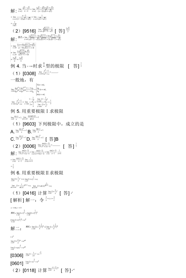 超全高数成考资料-大牛笔记总结(图12)
