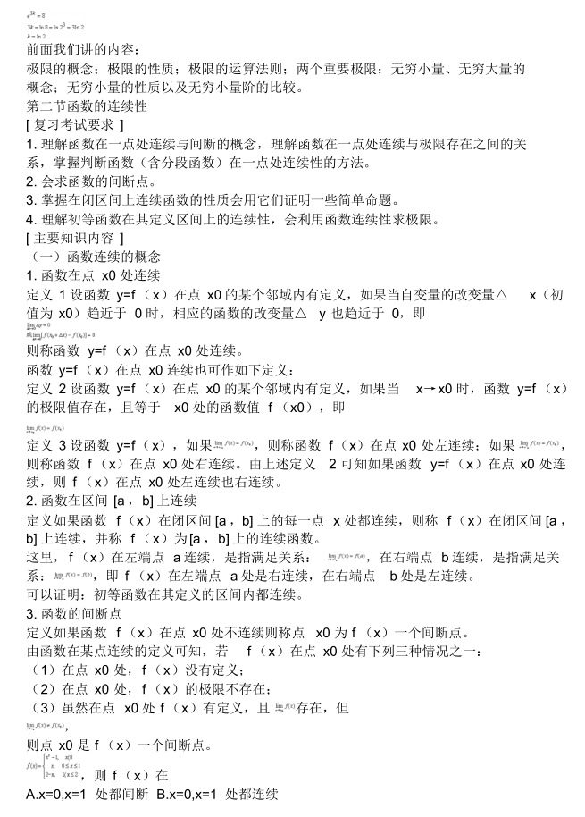 超全高数成考资料-大牛笔记总结(图14)
