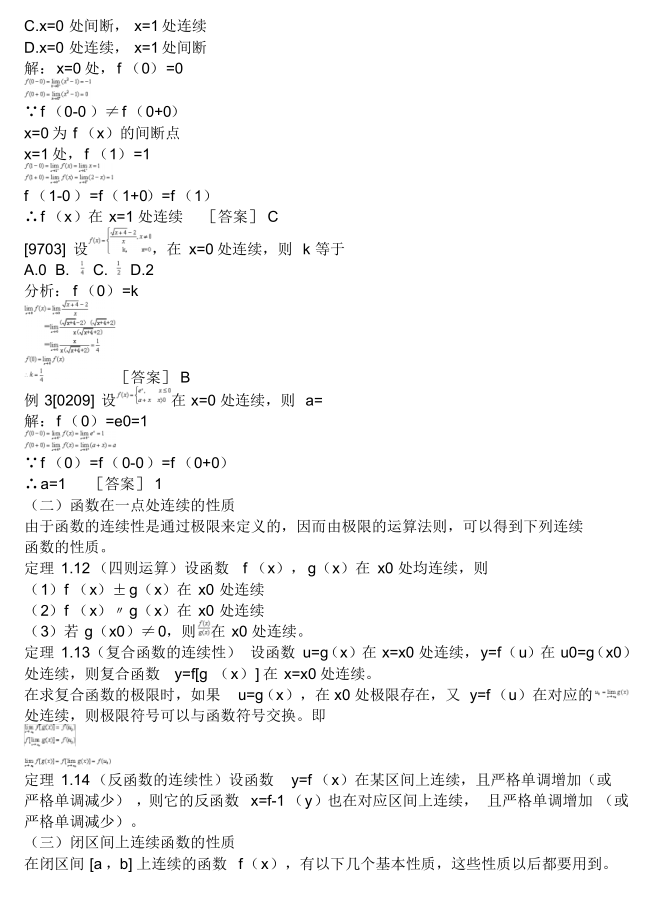 超全高数成考资料-大牛笔记总结(图15)