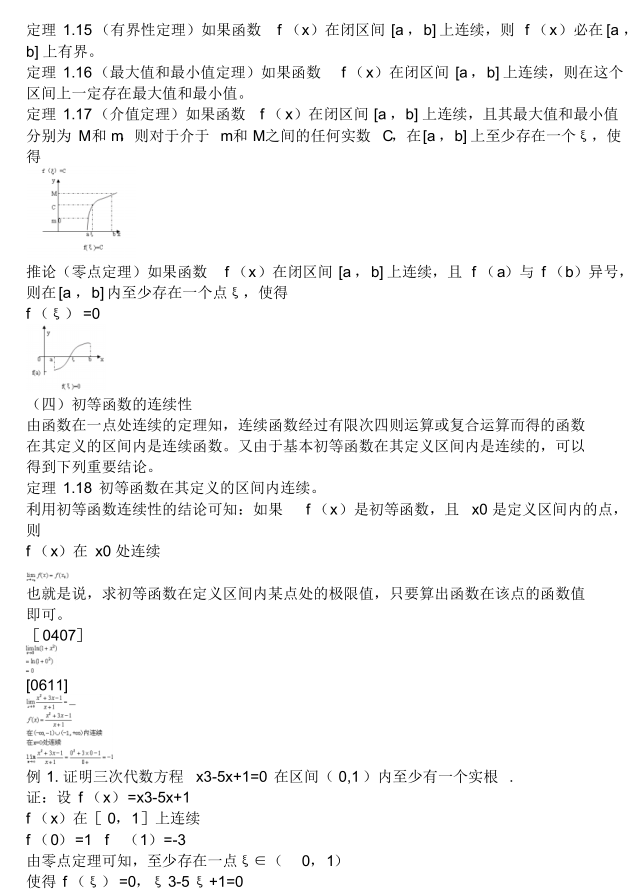超全高数成考资料-大牛笔记总结(图16)