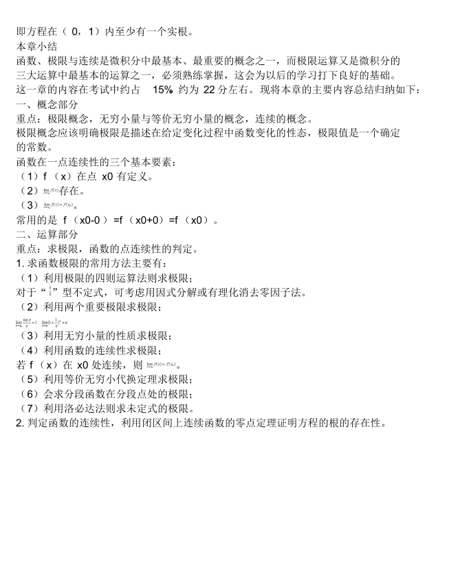 超全高数成考资料-大牛笔记总结(图17)