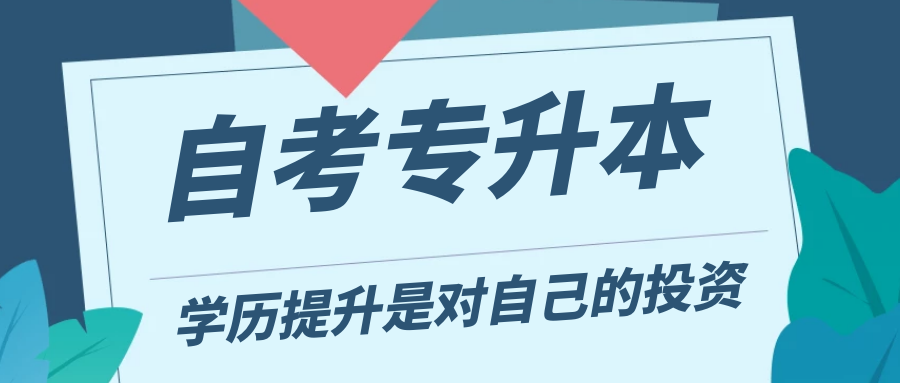 专升本真的有必要吗？与普通本科的差别在哪？ 