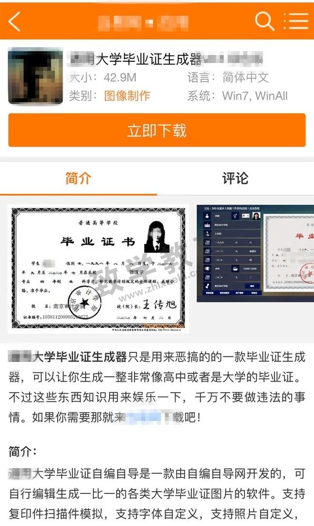 快速拿学历，到底有没有风险？(图2)