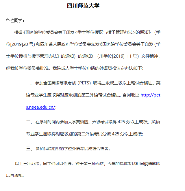 四川师范大学自考汉语言文学本科专业介绍 