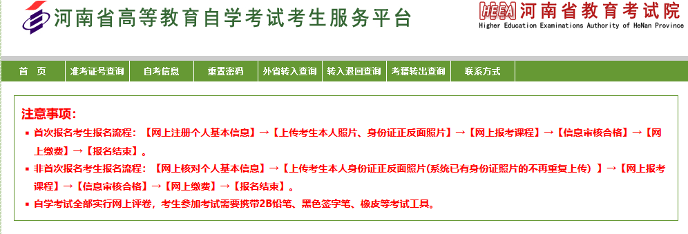 河南省高等教育自学考试考生服务平台.png
