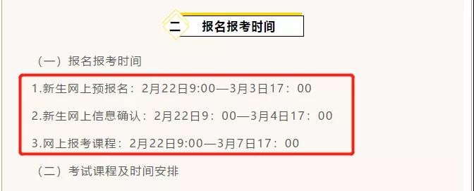 2021年4月福建自考报名时间