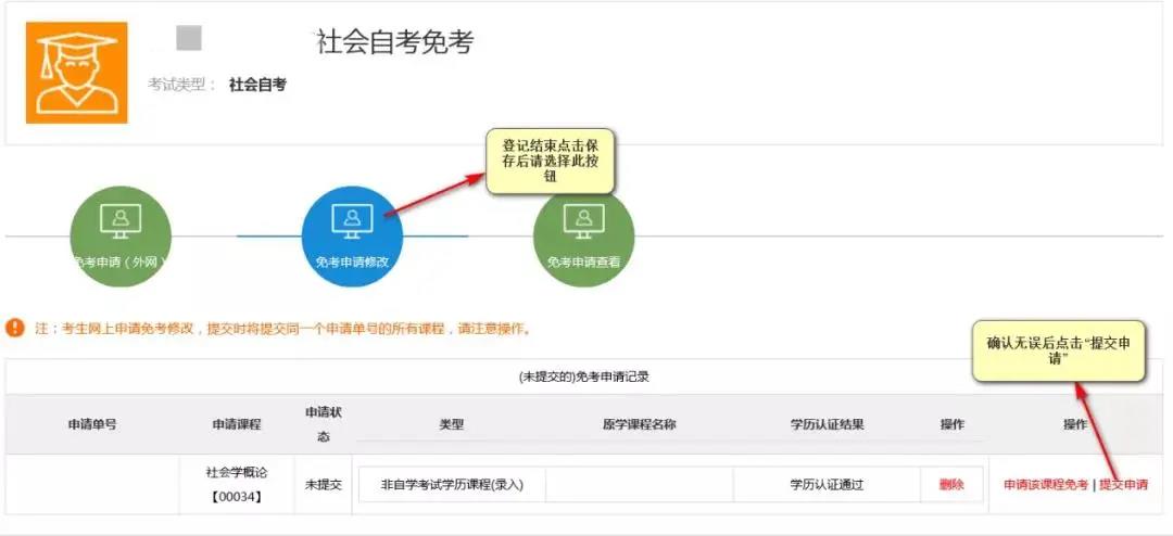 2021年上半年江苏自考免考申请须知