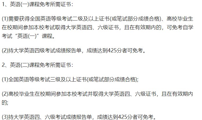 自考本科有不考英语的专业吗？