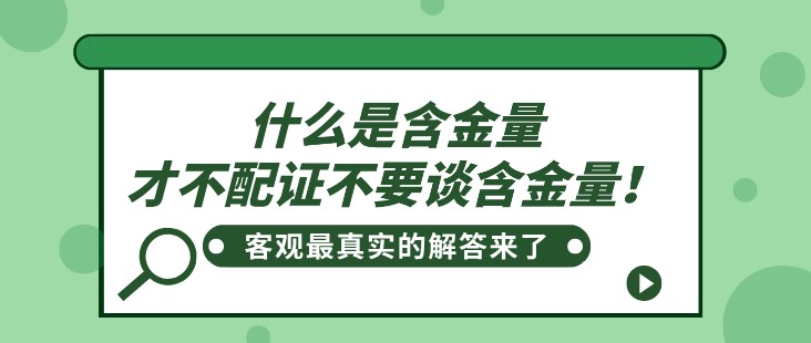 什么是含金量，才不配证不要谈含金量！