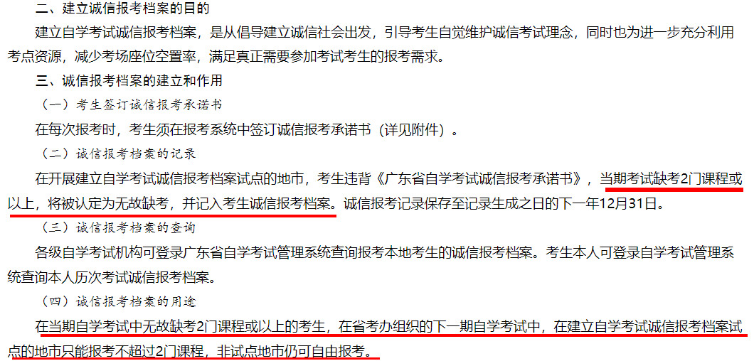 惊！自考弃考影响重大？会被记入诚信档案？