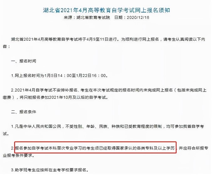 自考注册门槛变高，以后想考自考本科，必须先取得大专文凭。