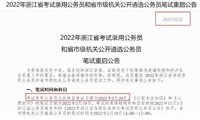 省考笔试延期地区，重启时间将会怎么安排？