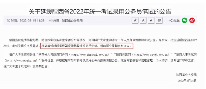 省考笔试延期地区，重启时间将会怎么安排？