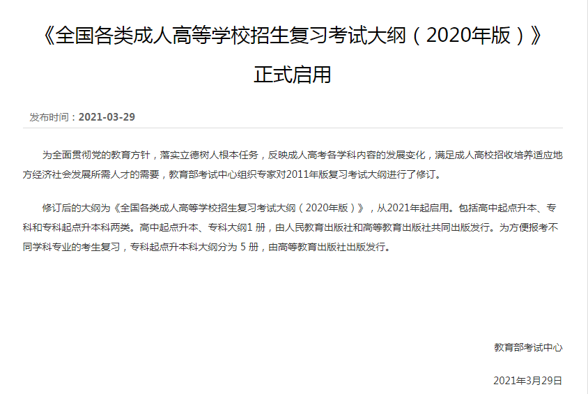 成人高考教材怎么正确选择？在哪可以购买呢？