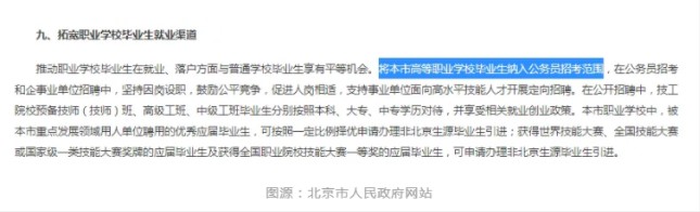 重磅丨北京将高职毕业生纳入公务员考试招考范围！