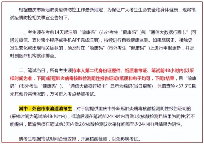 重庆公务员今年3月发布的疫情防控指示