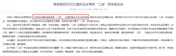 济南大学商学院召开2022届毕业生考研“二战”同学座谈会