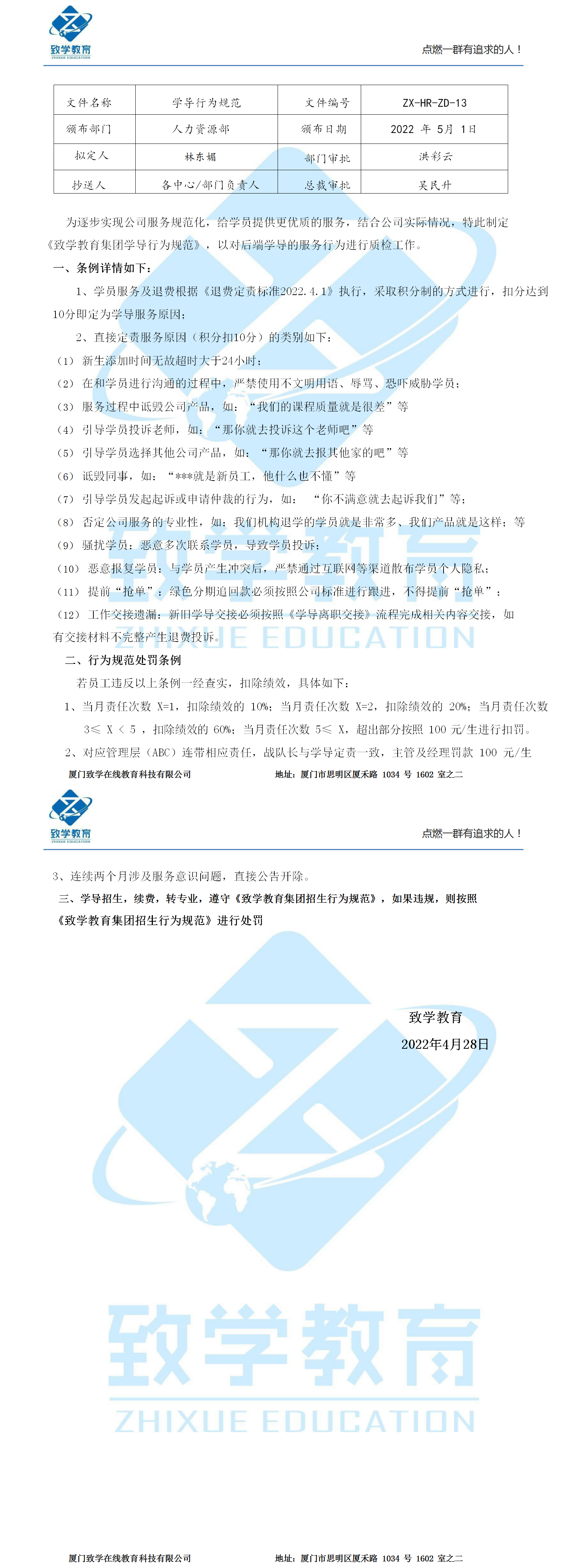 致学教育学导行为规范A-1(ZX-HR-ZD-13)(图1)