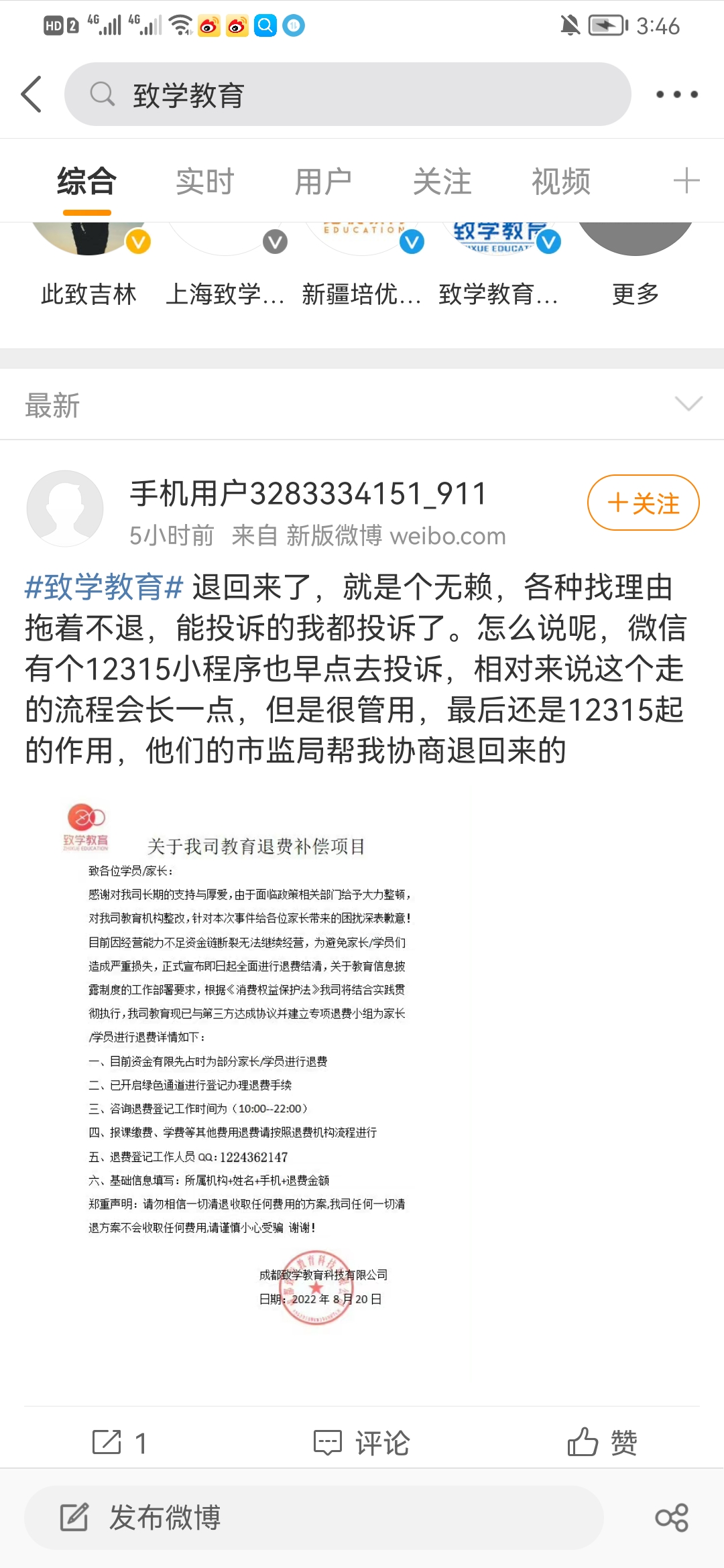 致学教育退费打假声明！